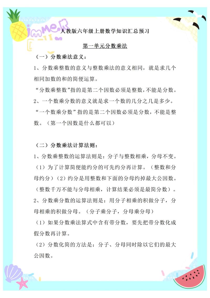國小六年級數學在學什麼