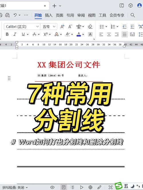 怎麼刪除分隔線