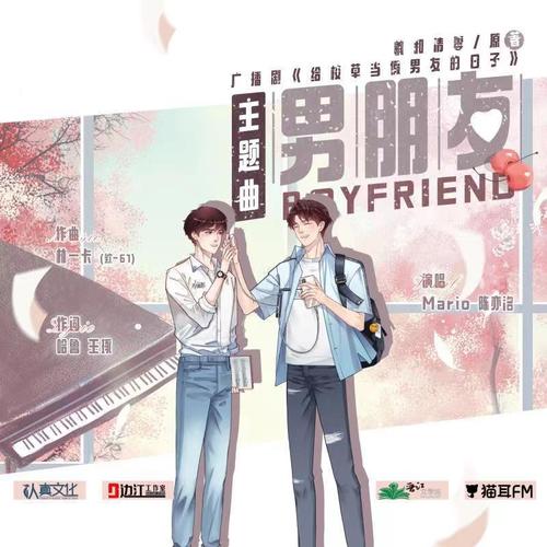 男朋友共幾集