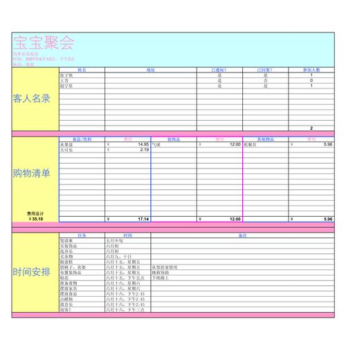 excel如何組成群組