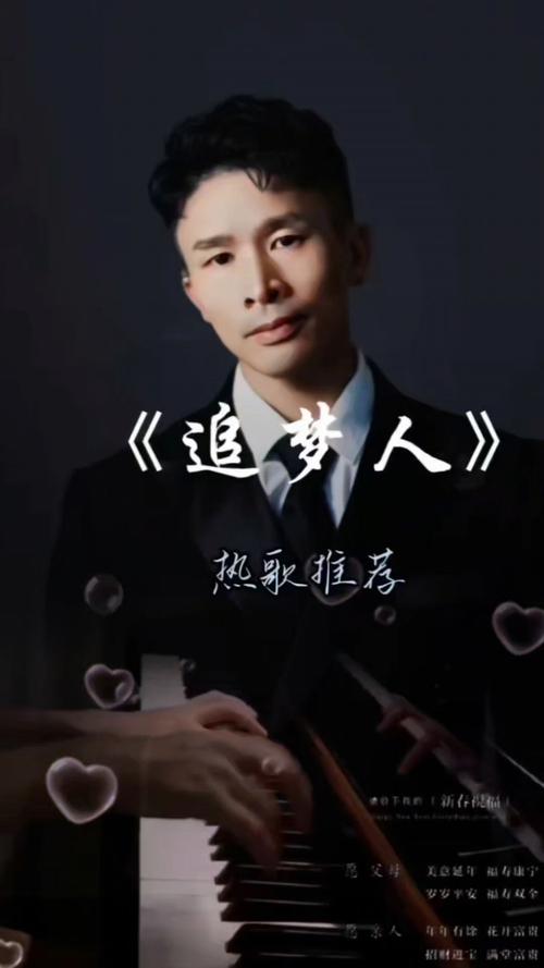 追夢人原唱者是誰