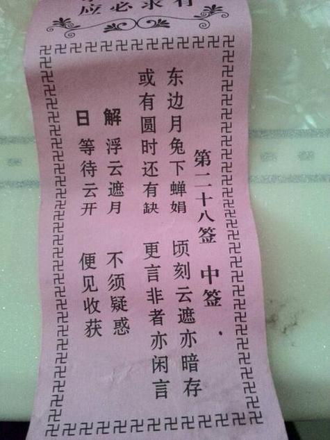 月老籤解籤