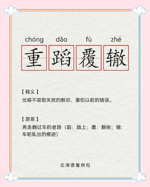 仍的成語:探尋「仍然」語境下的恆久智慧與應用之道 3 仍的成語