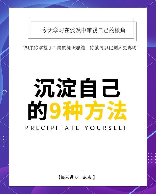 怎麼沉澱自己:在紛擾中尋覓內心平靜與成長的實用指南 1 怎麼沉澱自己