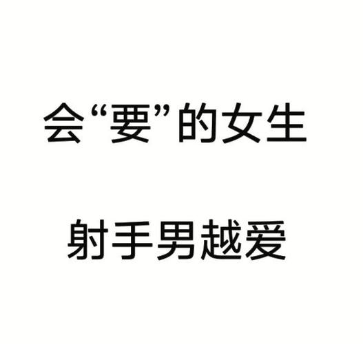 如何跟射手男和好