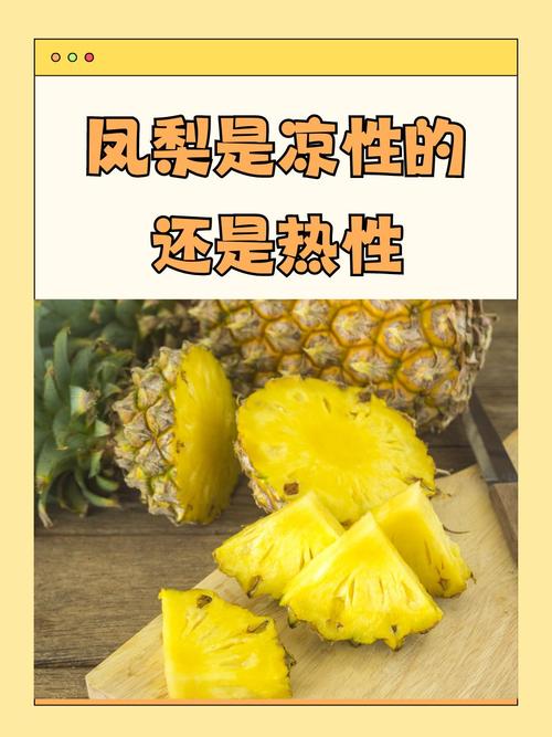 鳳梨有什麼好處