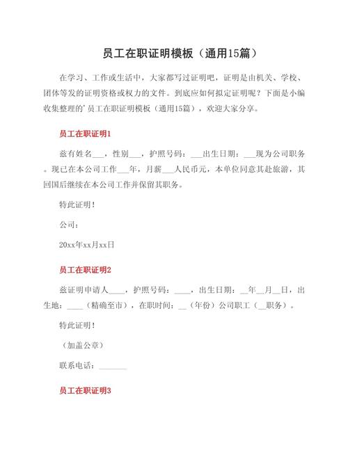 公司在職證明表格範例