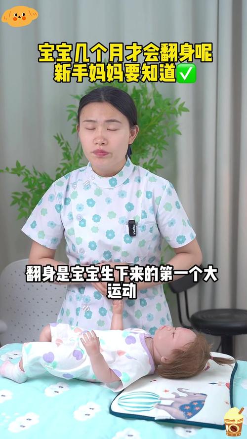 嬰兒翻身幾個月