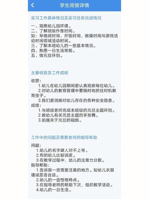 周報是什麼