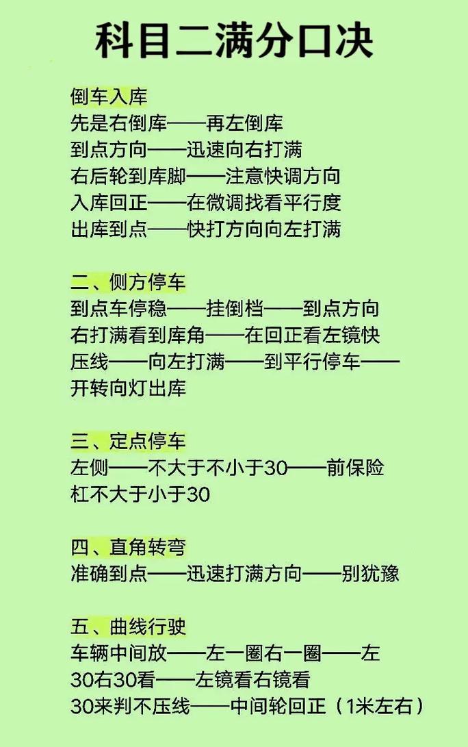 科目二考什麼