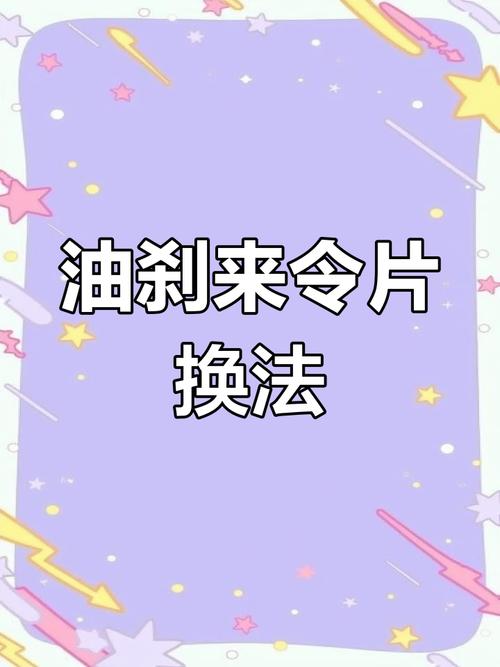 為什麼要換來令片