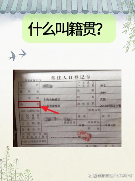 籍貫怎麼寫?一次搞懂籍貫、出生地與戶籍地的差異與填寫眉角 3 籍貫怎麼寫