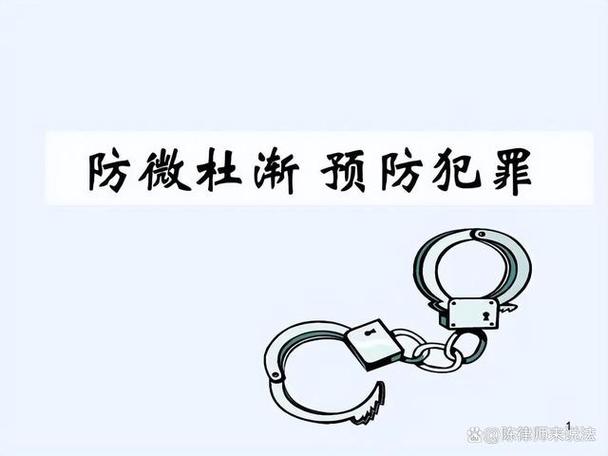 犯罪防治是什麼:全面解析、策略、參與者與其重要性 1 犯罪防治是什麼
