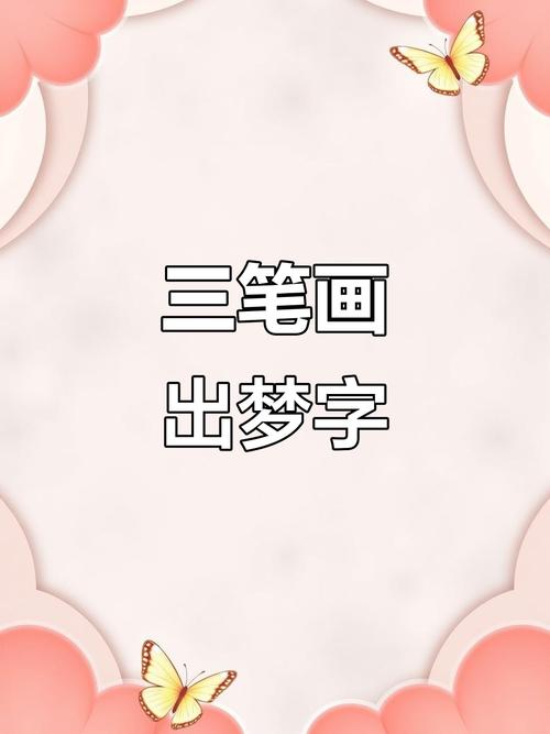 夢筆畫