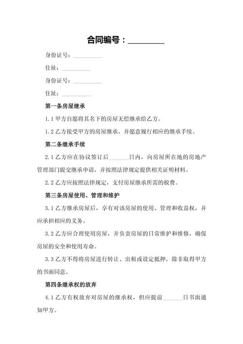 繼承人協議為分別共有的登記