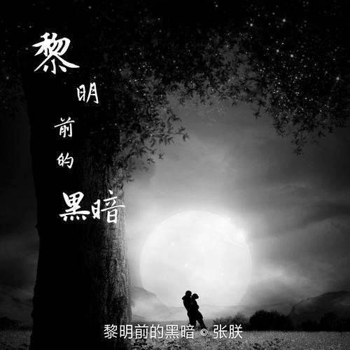 黑暗代表什麼