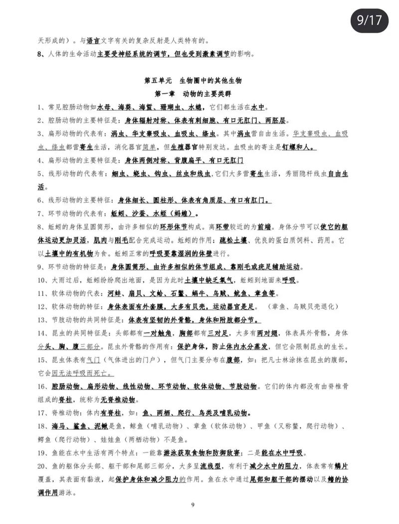 會考落點分析準嗎