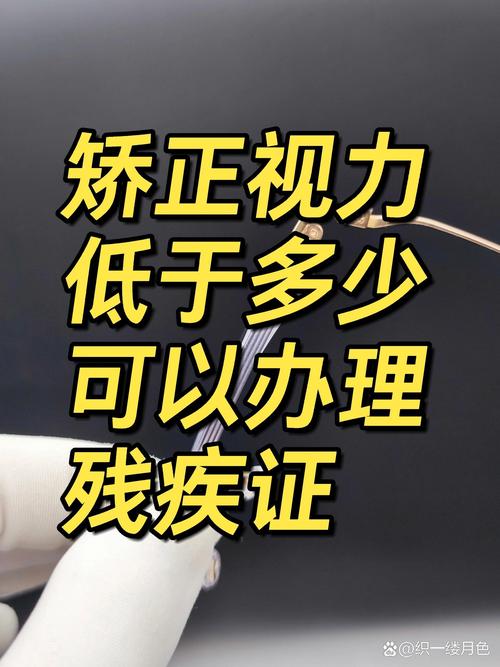 視力多少算殘障