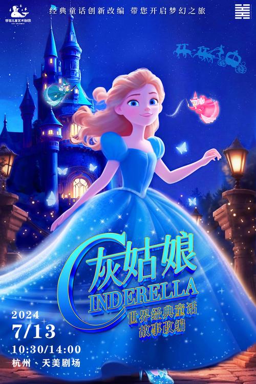 灰姑娘是迪士尼嗎