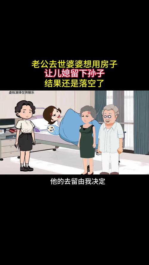 老公死了還要照顧公婆嗎