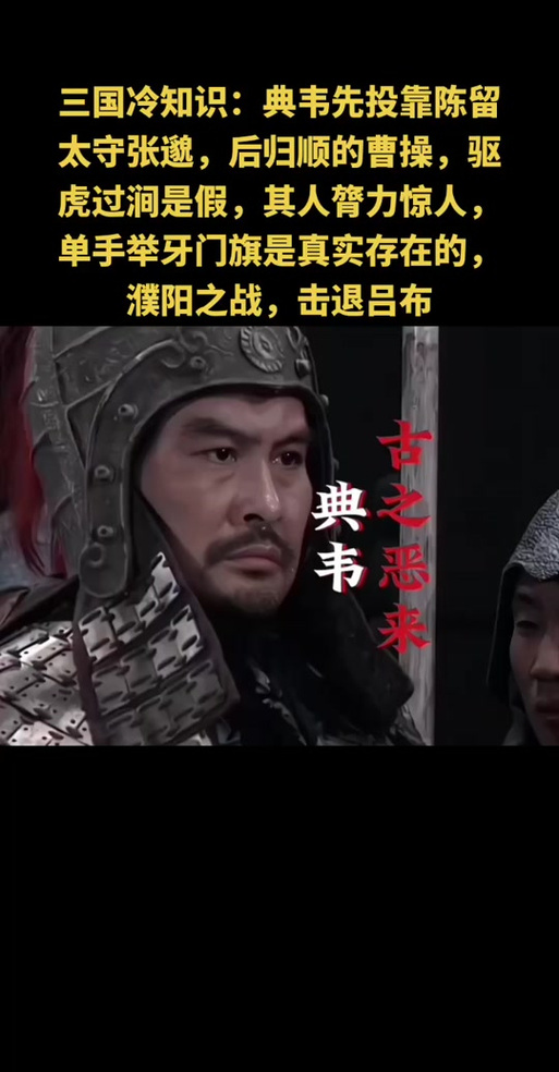 誰介紹典偉給曹操