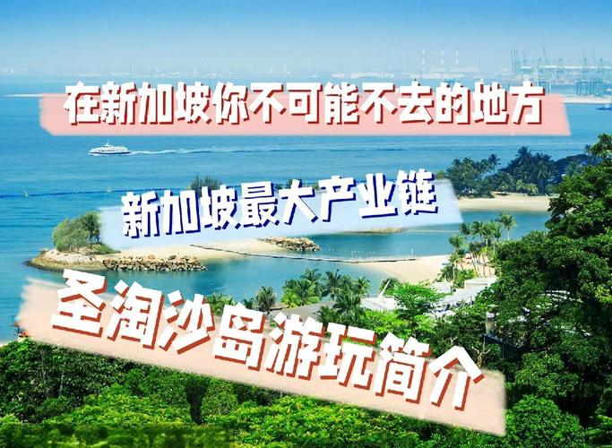聖淘沙是哪一個國家