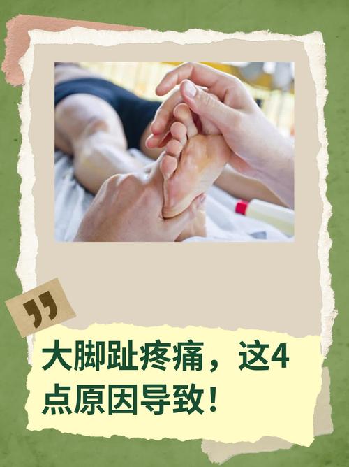 左腳大拇指痛
