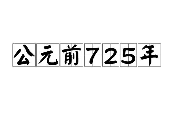 公元跟西元一樣嗎