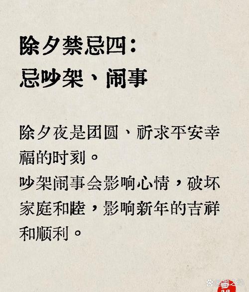 除夕不能做什麼