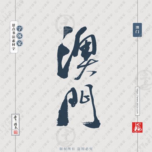 澳門用繁體字嗎