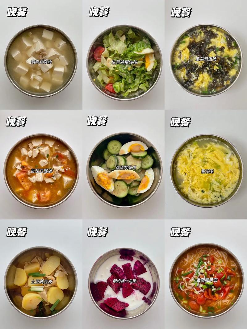 晚餐吃什麼瘦