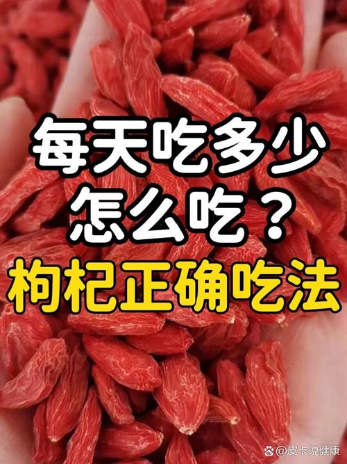 吃枸杞會胖嗎