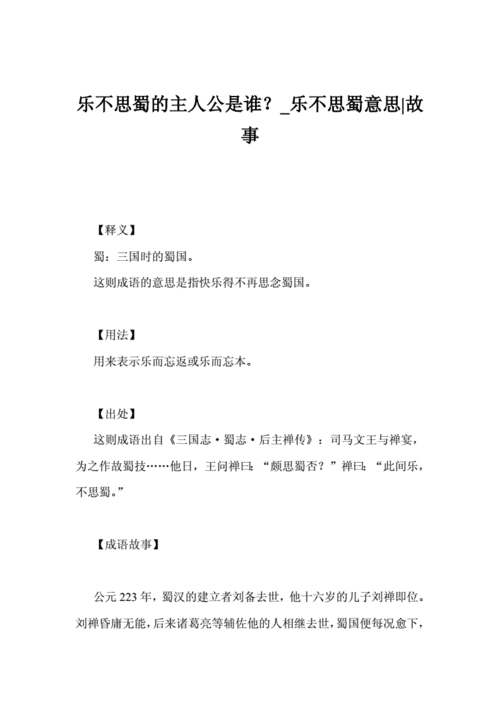 樂不思蜀指的是誰