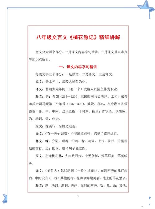 桃花源記主旨