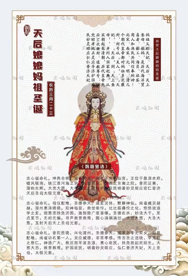媽祖生日哪一天