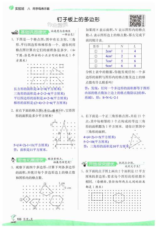 106會考題數