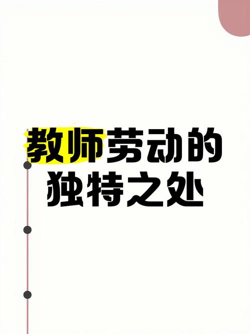 老師是勞工嗎?深度解析教師身份的法律與權益 1 老師是勞工嗎