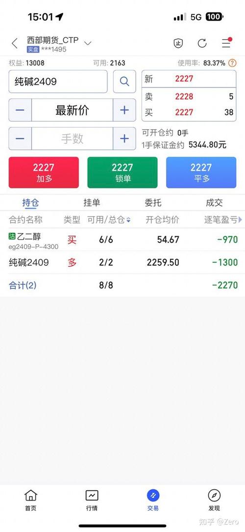 期貨入金要多久