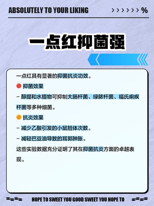 一點紅的功效