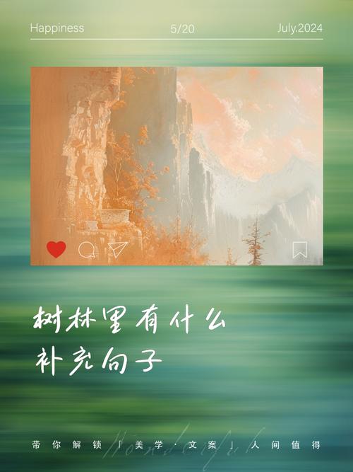 樹林裡有什麼