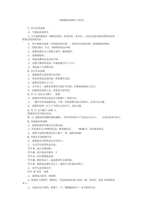 劇本有什麼元素