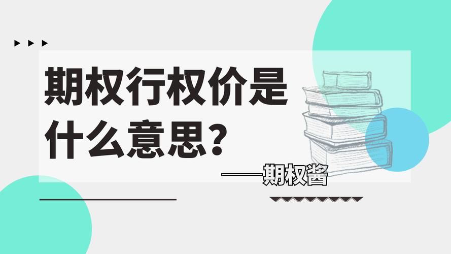 行權是什麼
