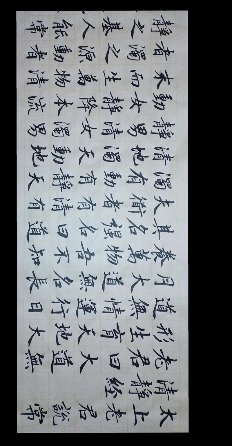 太上清靜經誰寫的