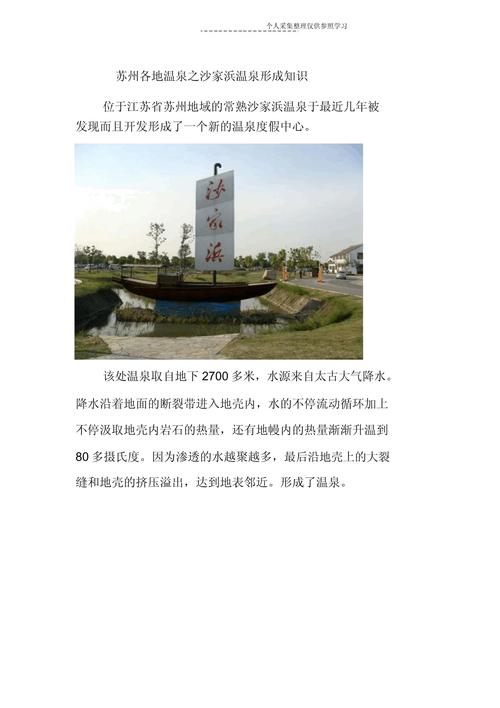溫泉怎麼形成的