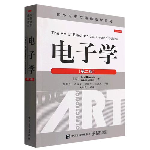 電子學自學:從零到專家的深度探索與實踐指南 1 電子學自學