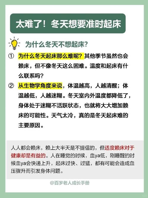 天氣冷怎麼起床