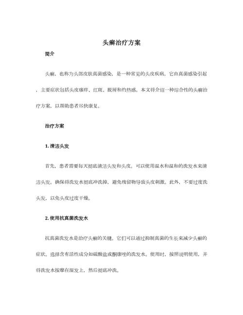 頭癬可以根治嗎