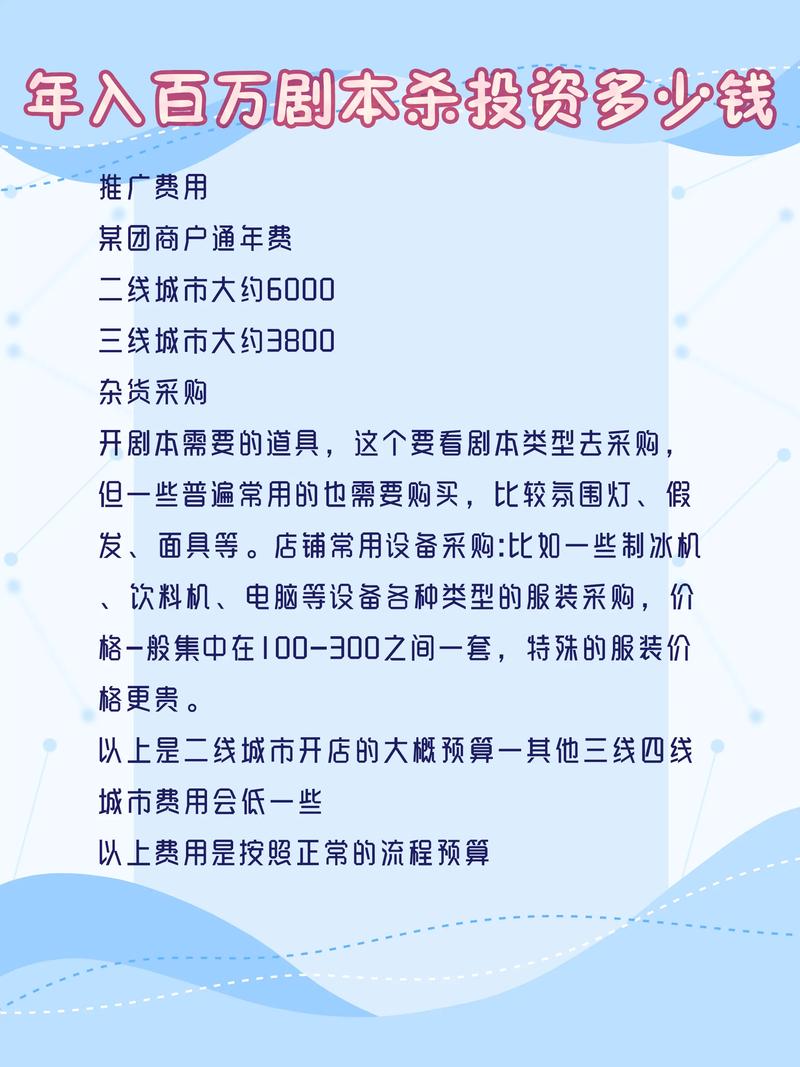 劇本殺大概多少錢