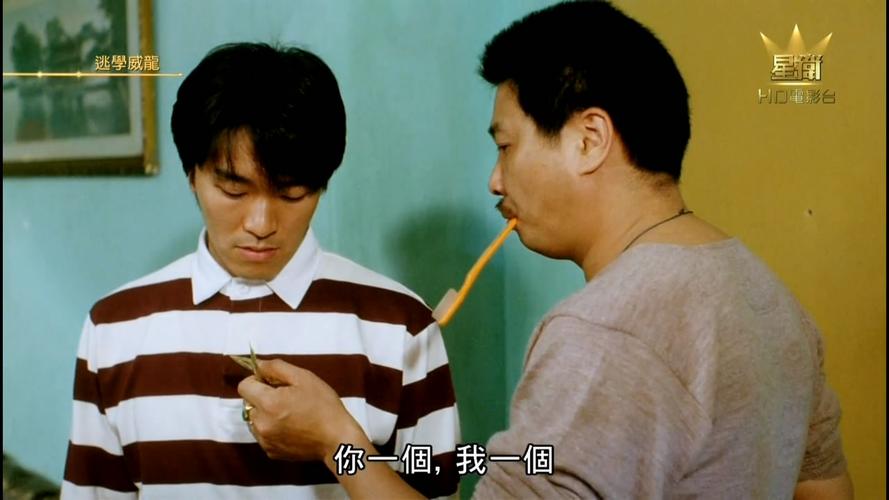 逃學威龍台詞