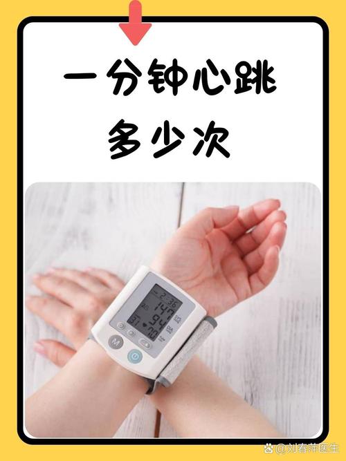 心臟幾秒跳一下